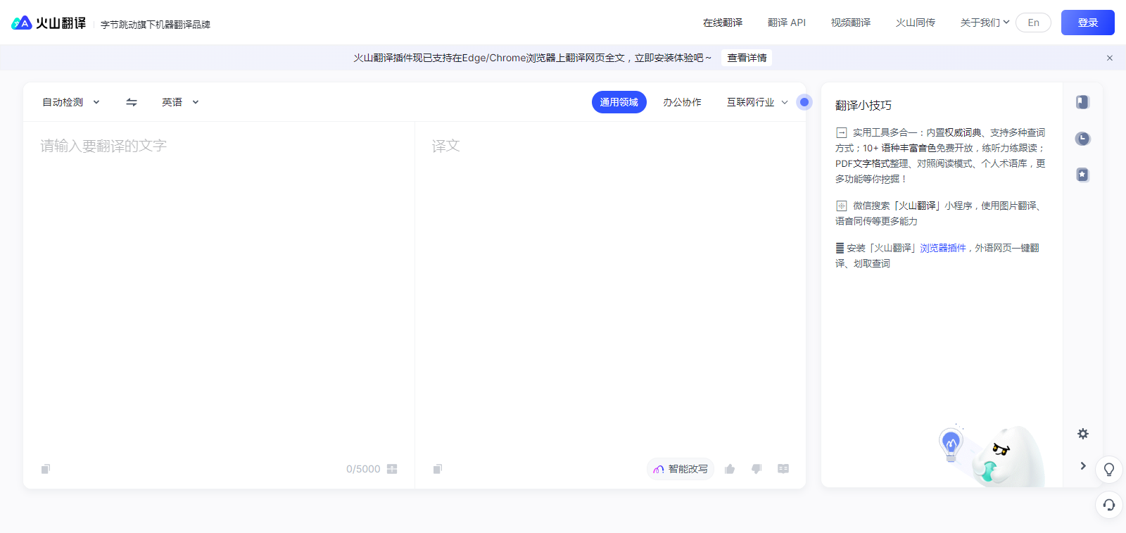 火山翻譯 
