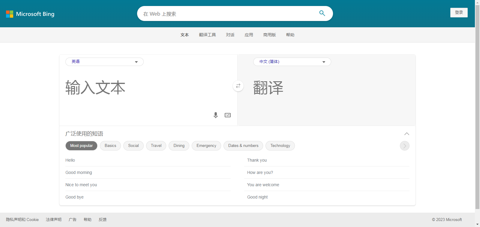 必應翻譯 