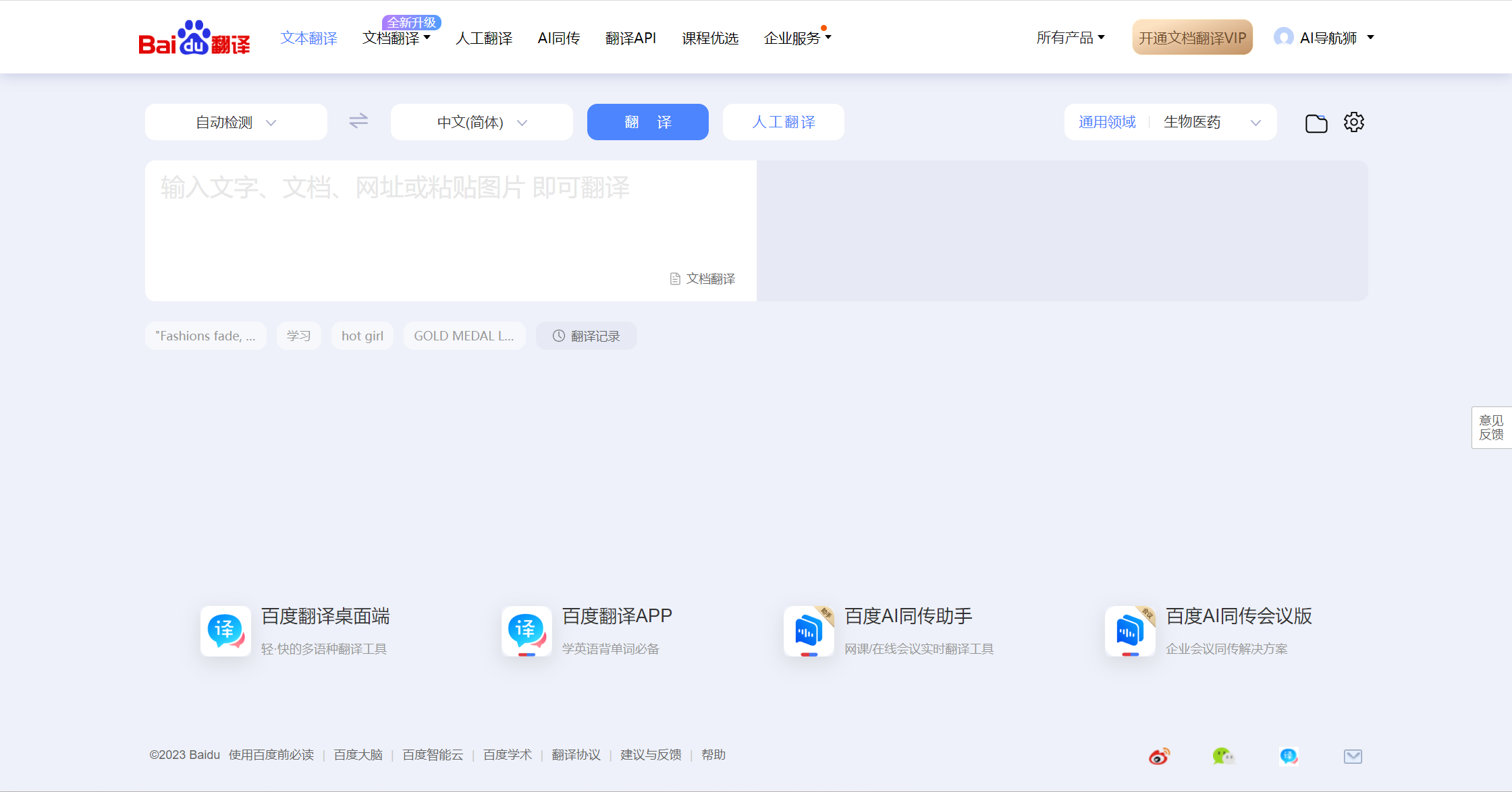 百度翻譯 