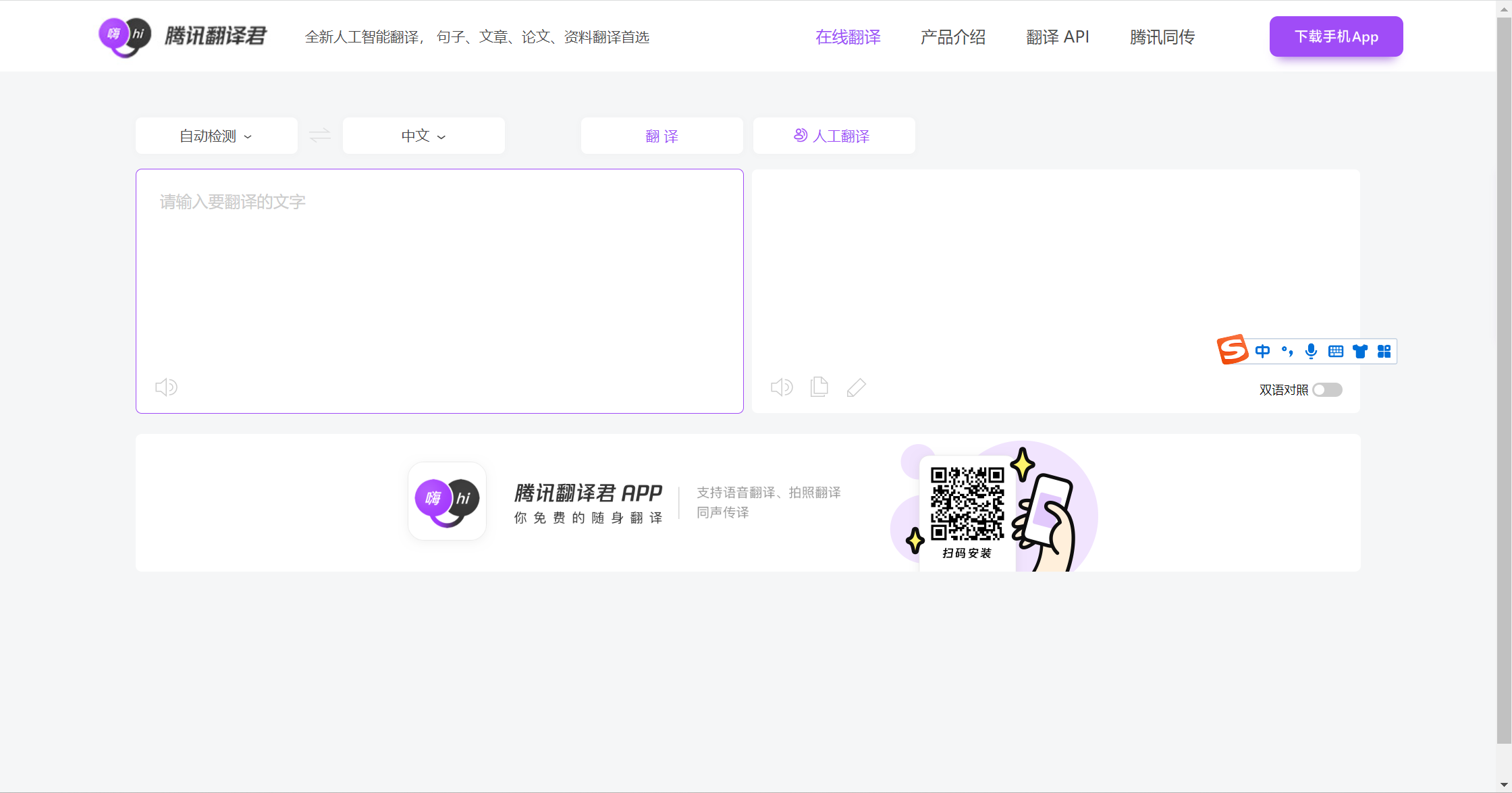 騰訊翻譯君 
