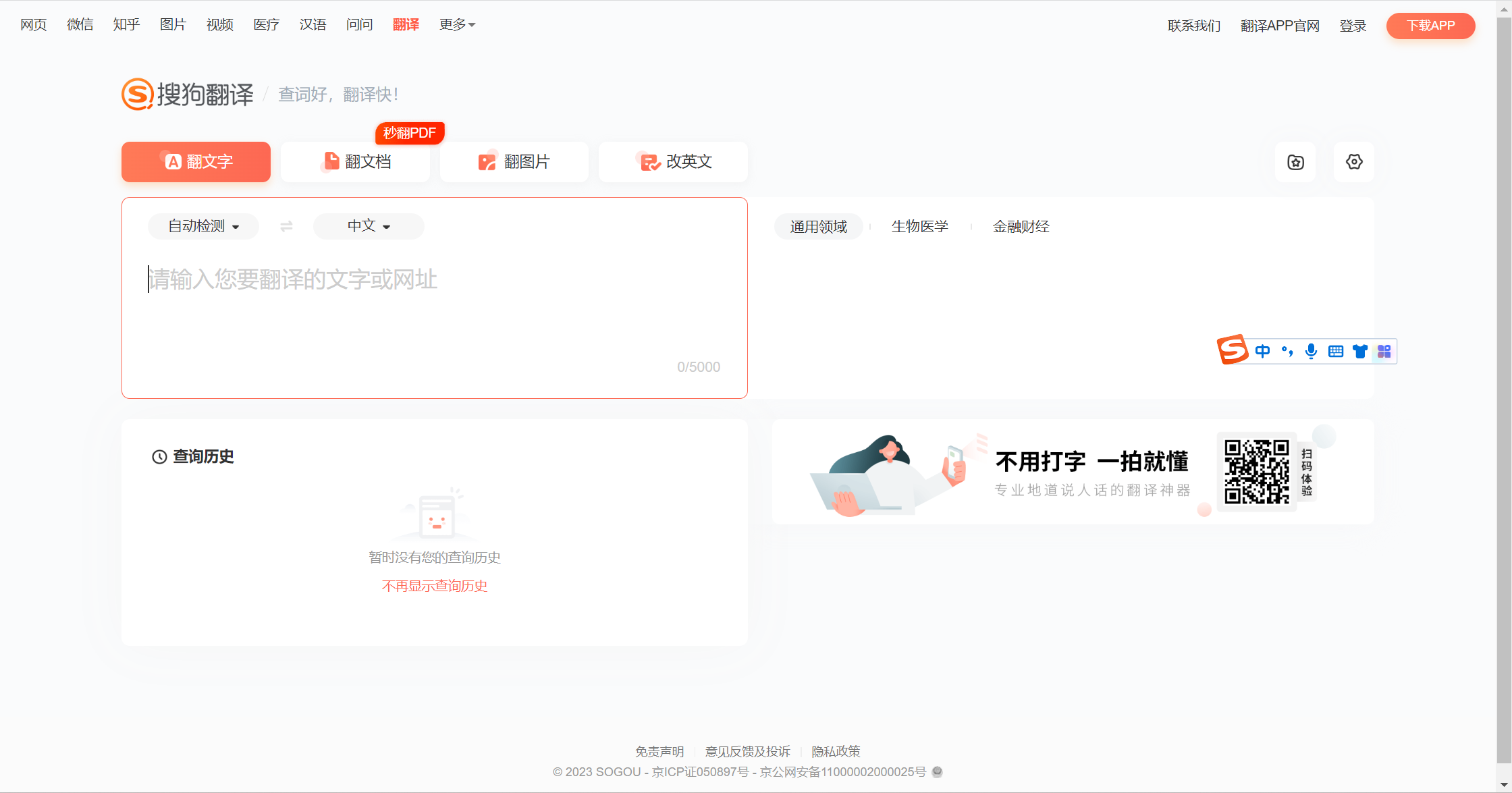 搜狗翻譯 