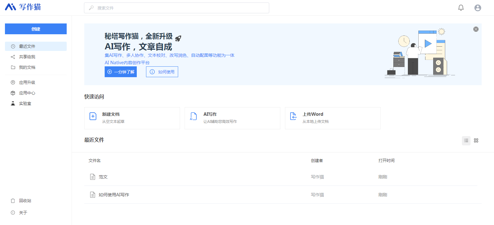 秘塔寫作貓