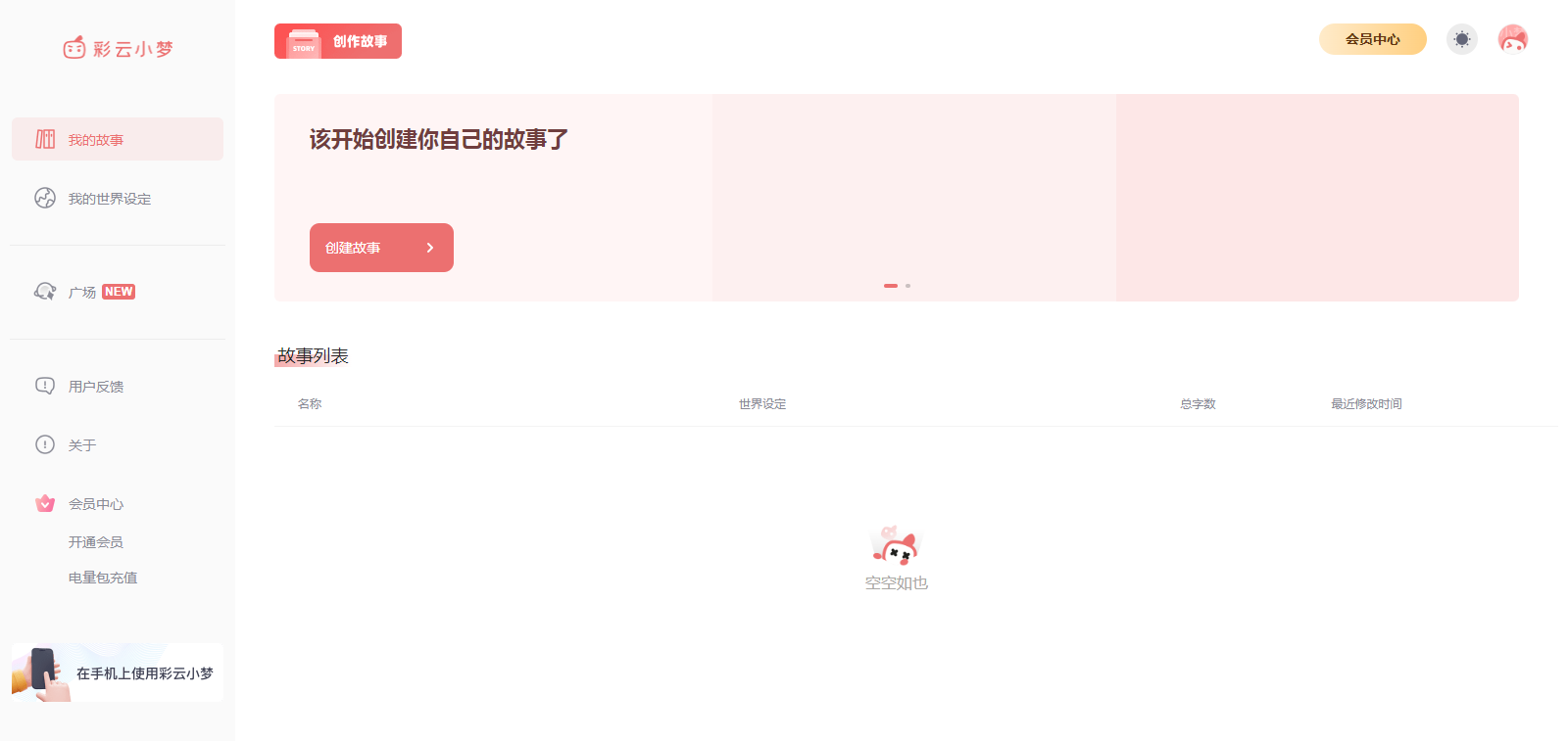 彩云小夢