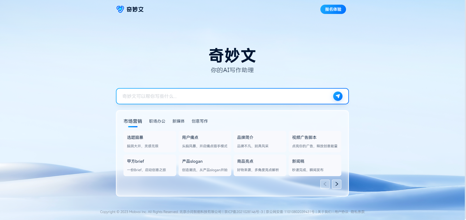 奇妙文