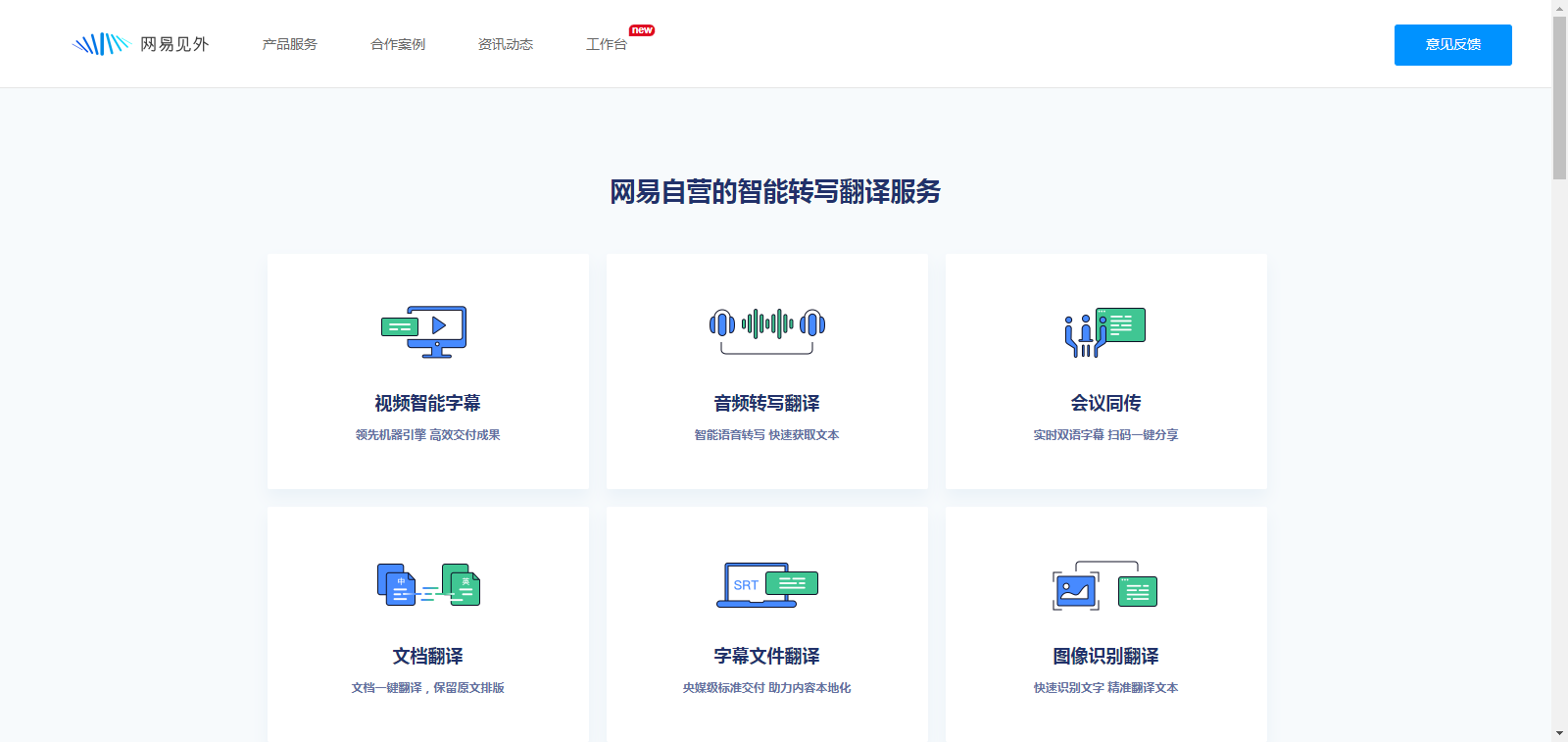 網易見外