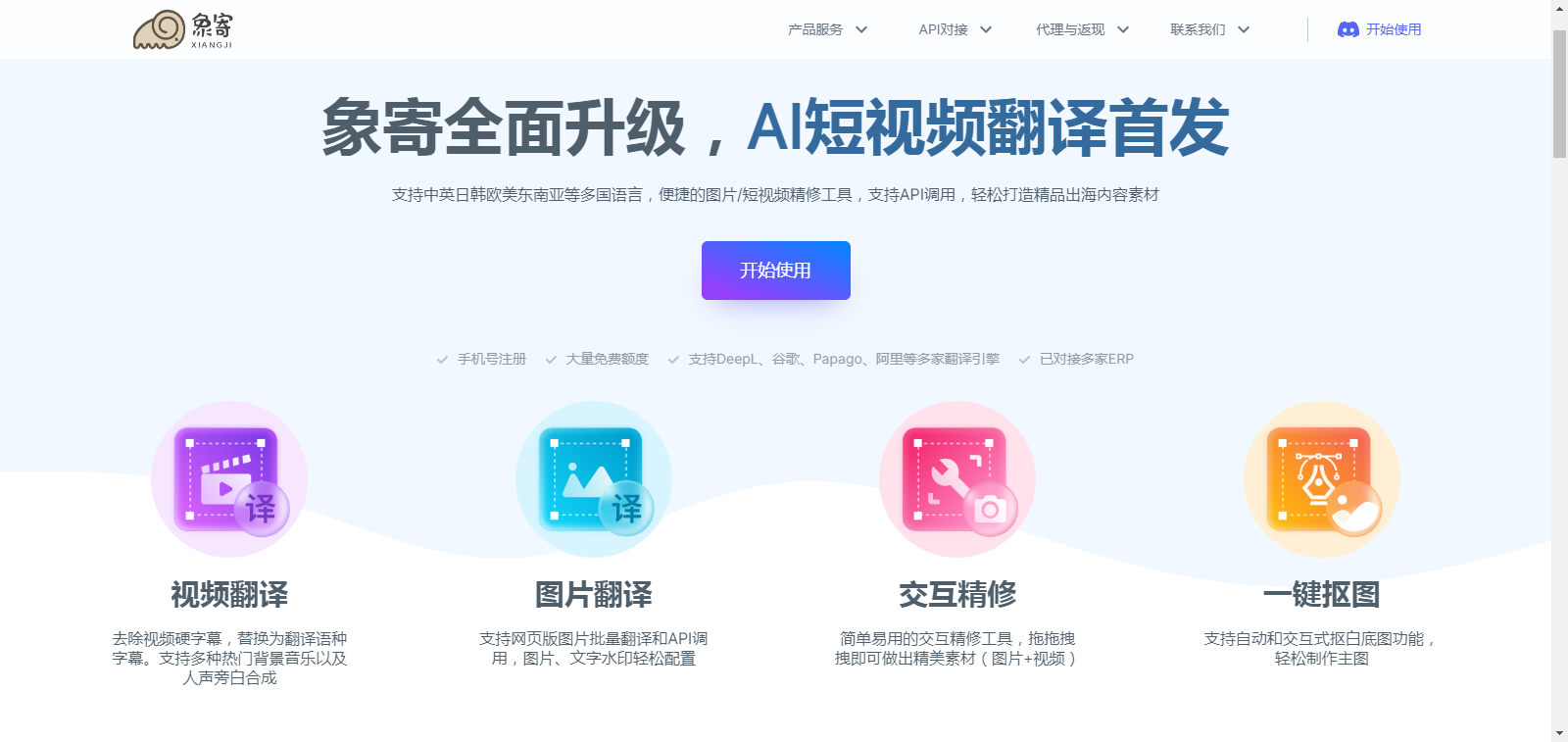 象寄翻譯