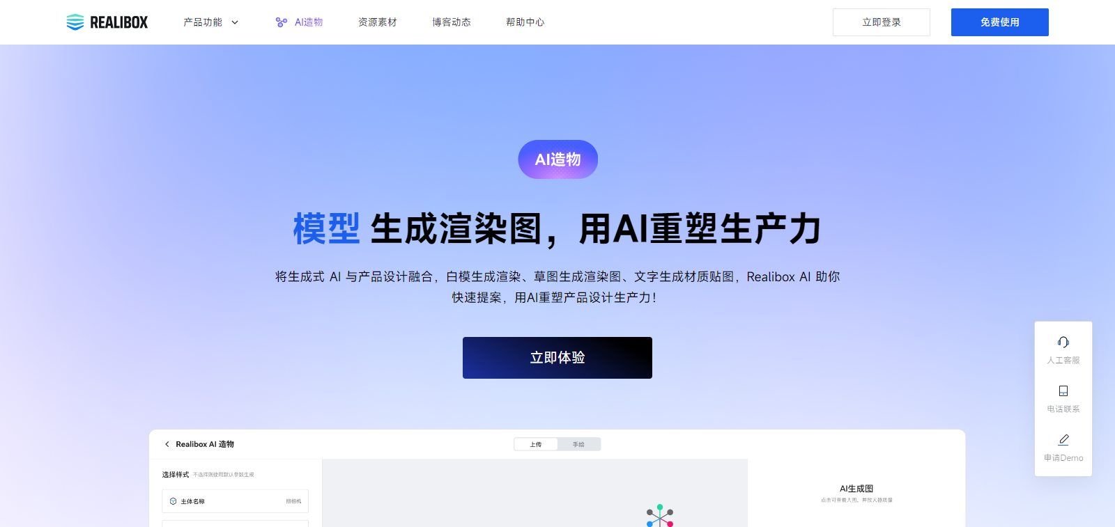 Realibox AI